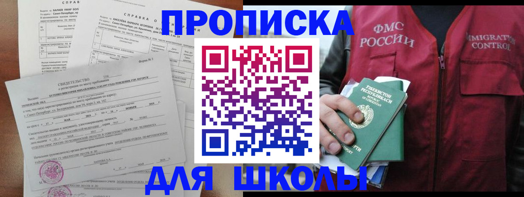 прописка регистрация в Тольятти